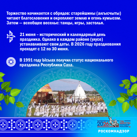 Ысыах