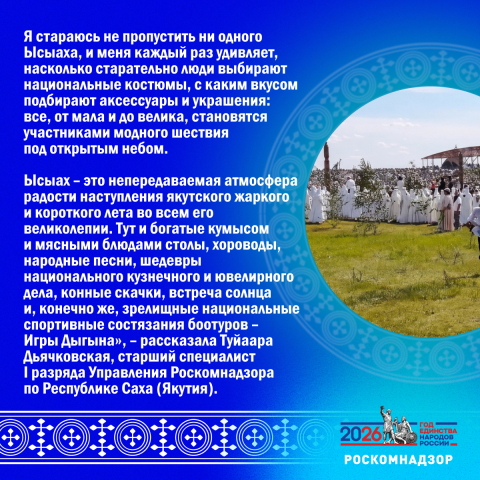 Ысыах