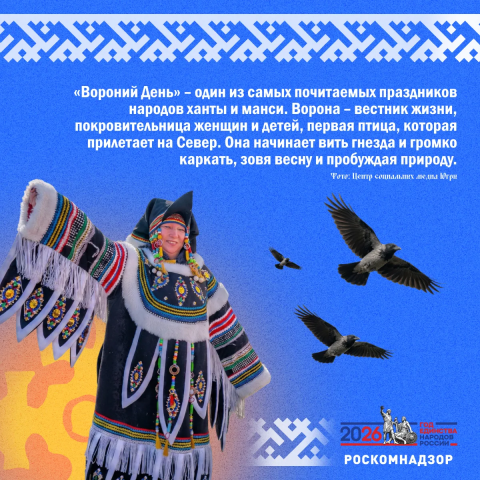 Вороний день