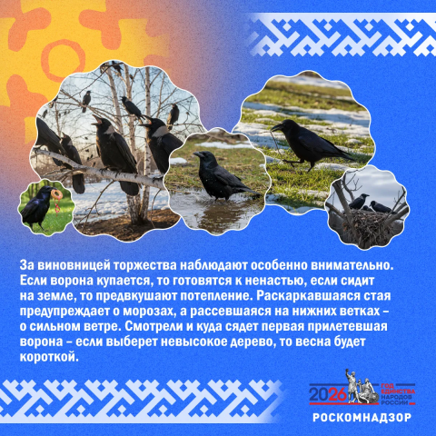 Вороний день