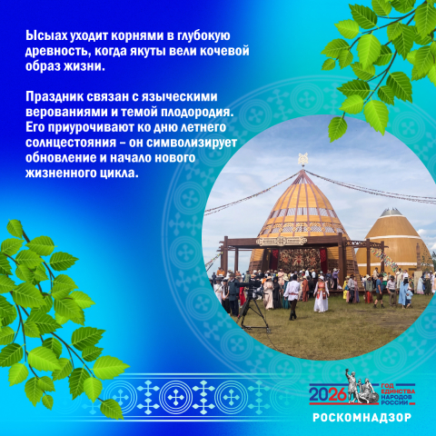 Ысыах
