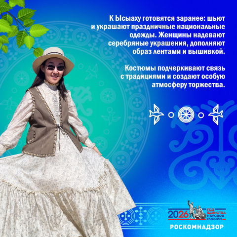 Ысыах