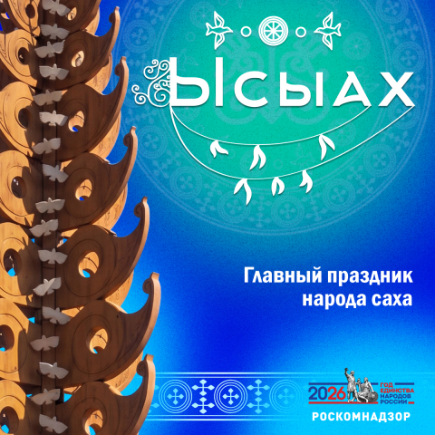 Ысыах